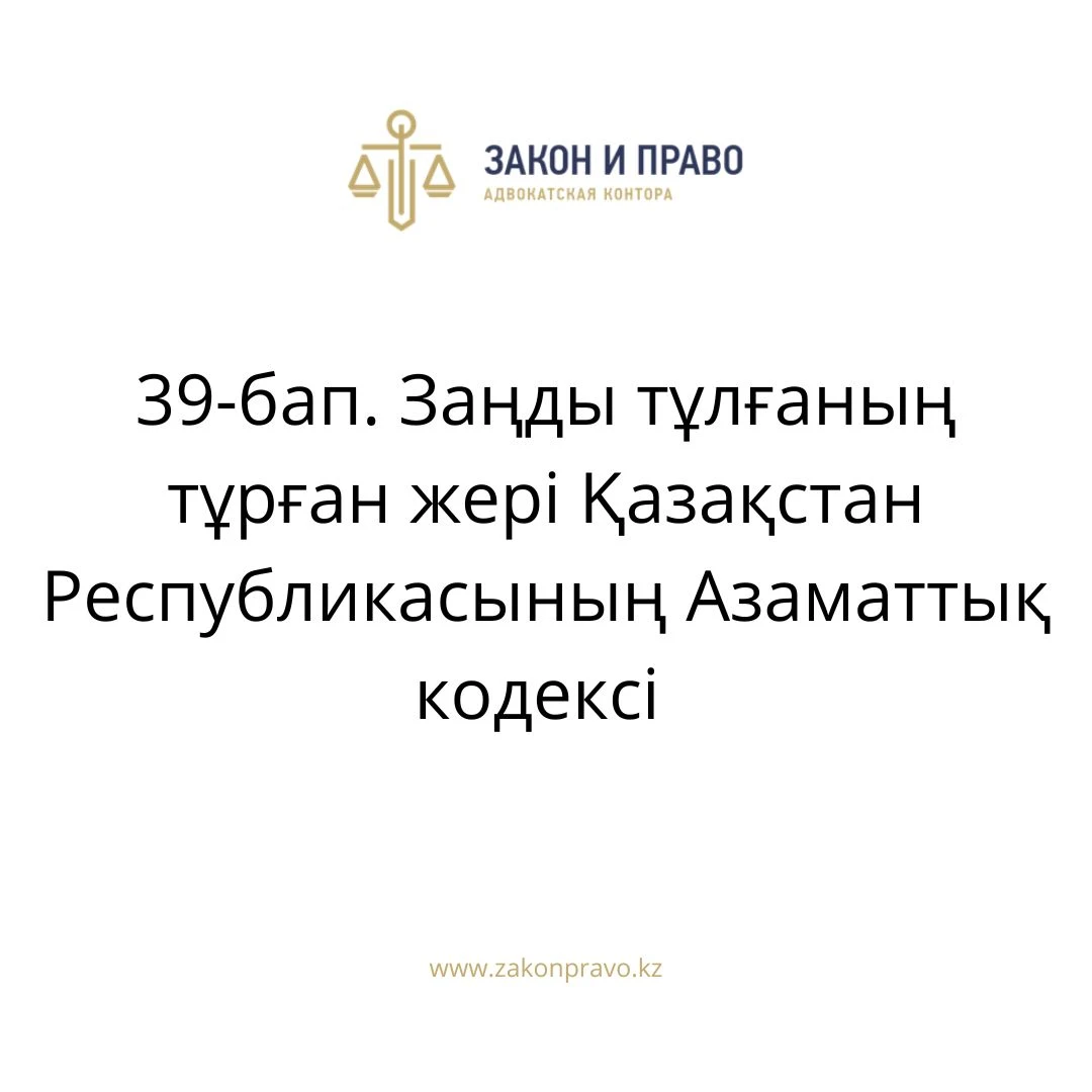 АMANAT партиясы және Заң және Құқық адвокаттық кеңсесінің серіктестігі аясында елге тегін заң көмегі көрсетілді